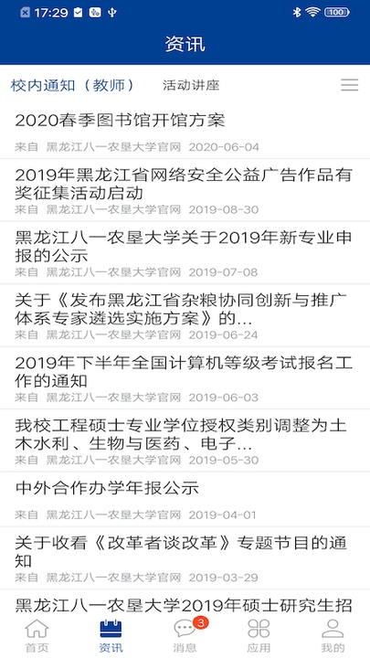 八一农大手机版下载