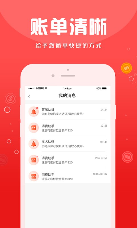钱宝5号管家app下载