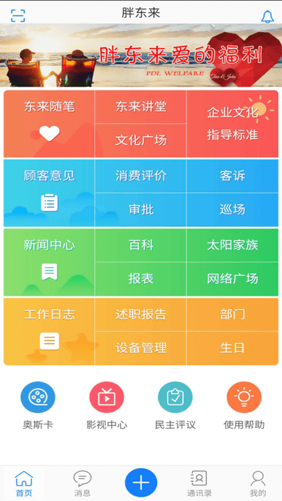 胖东来家园app下载