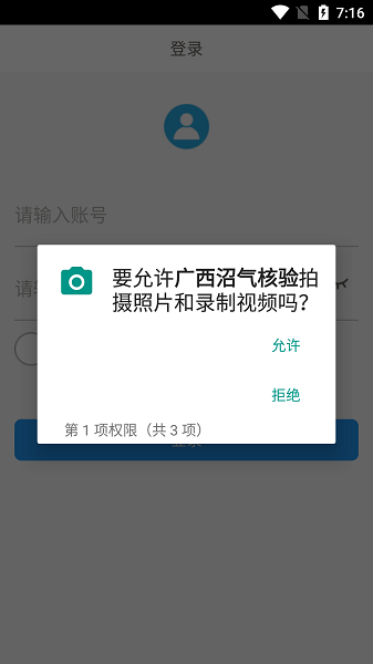 广西沼气核验app下载