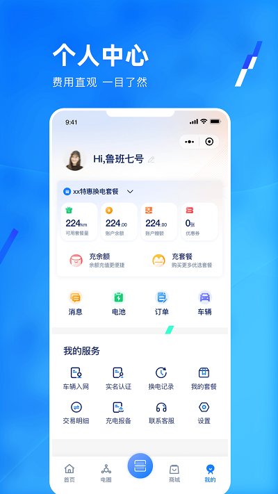 协鑫电港运营端软件下载