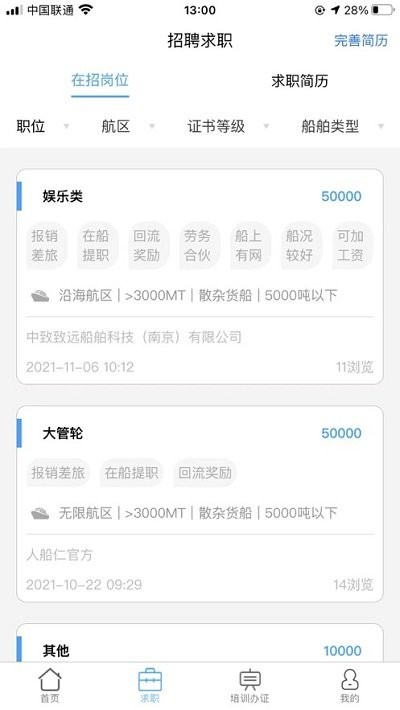 人船仁app下载