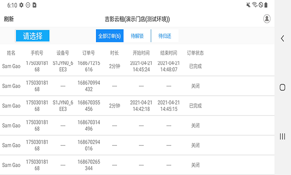 吉影云租app下载