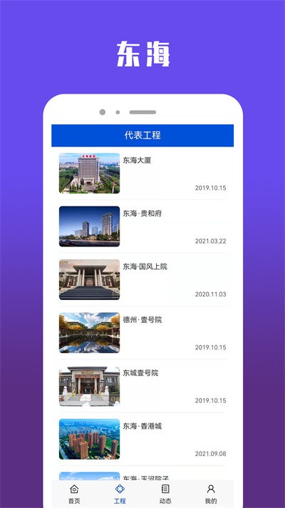 东海软件 东海app下载