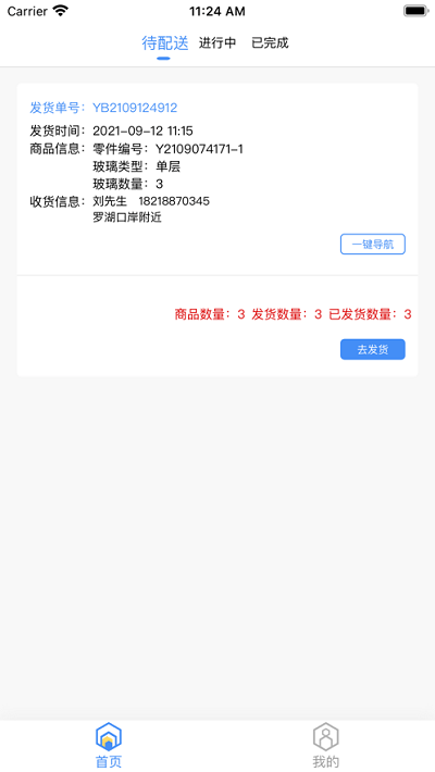 拼玻玻司机端最新版 拼玻玻司机端app下载