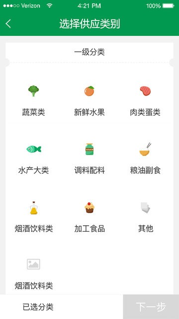餐链供应商下载软件
