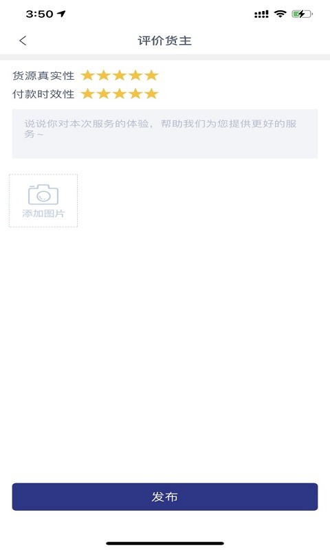 运链智运司机端下载安装
