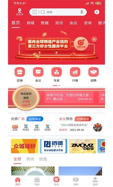中铸产业网app下载