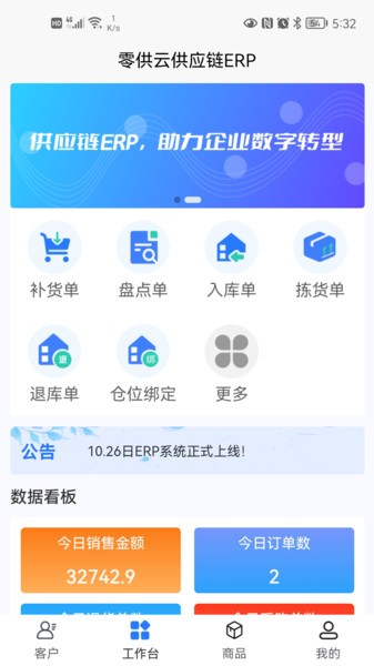 供应链erp软件免费版下载