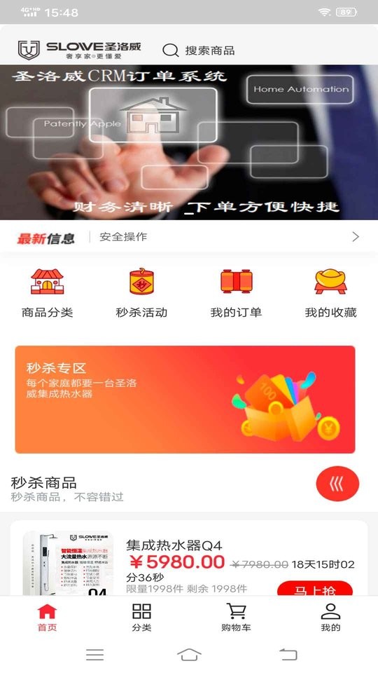 圣洛威app下载