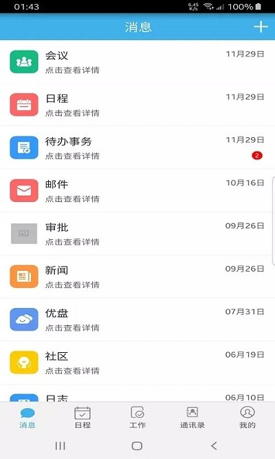 云瑙智慧oa软件下载