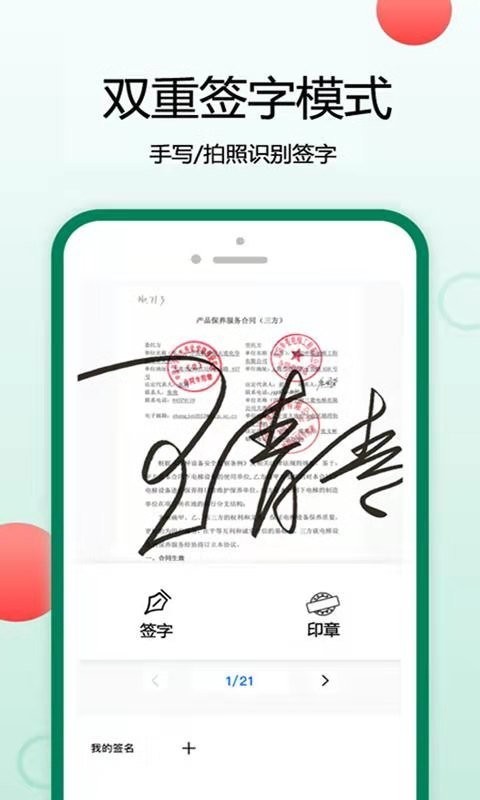 签字软件下载