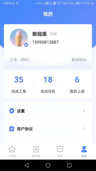嘉物管app下载
