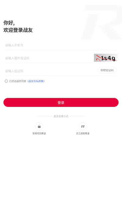 锐捷战友官方版