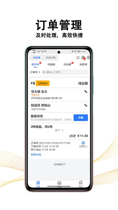 黑板猫商家版app下载