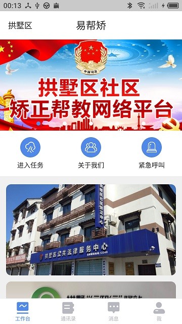 易帮矫下载客户端