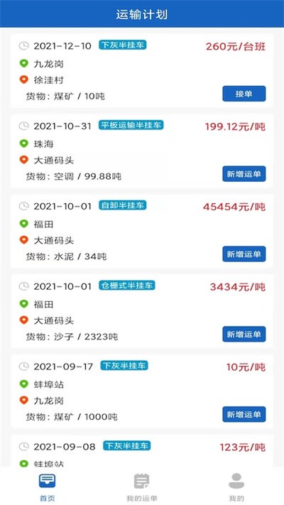 航胜网司机版下载