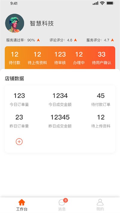 武点商家手机版 武点商家app下载