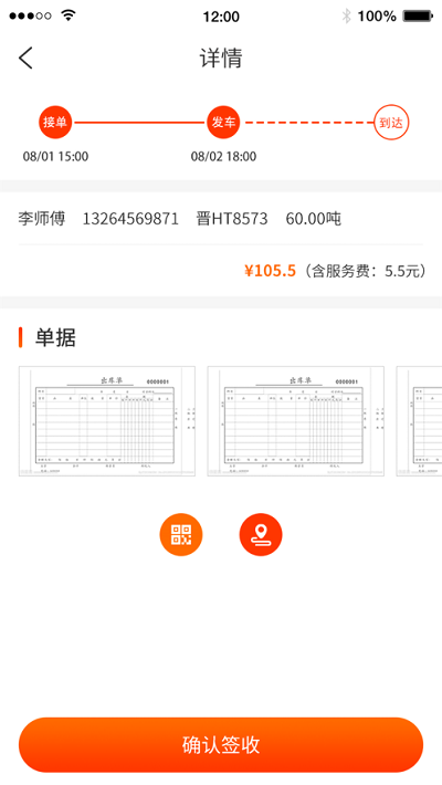 真好运货主版app下载