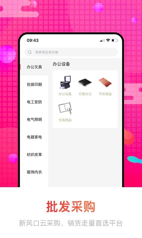 销巴供应链免费下载