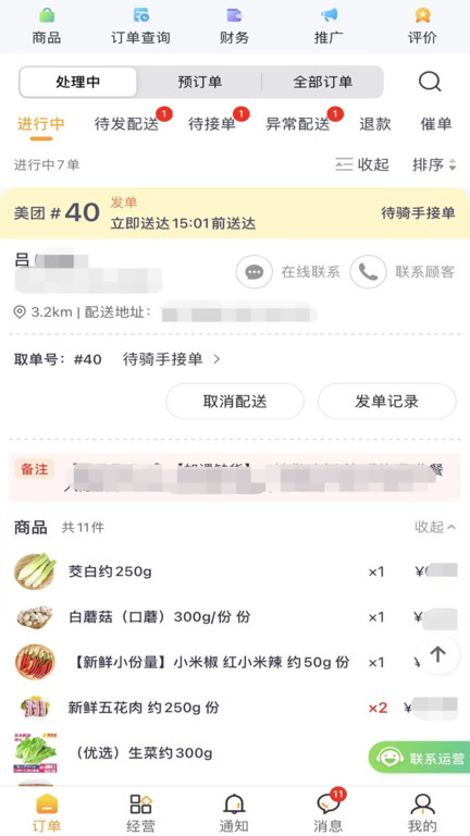 菜老包接单神器下载安装