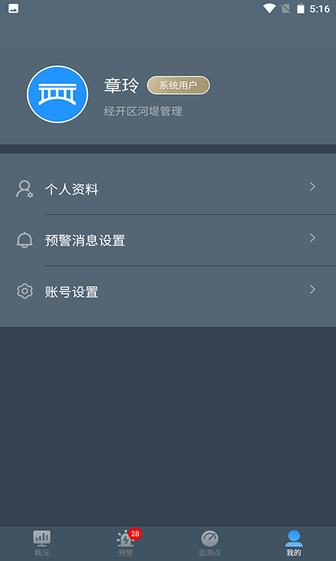 河堤监测app下载