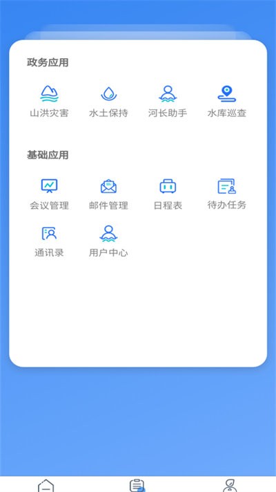 水利云app下载