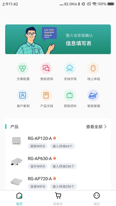 锐捷萤火虫app下载