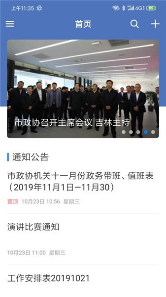 保山市政协app下载
