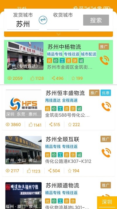 喷岿联运货主版下载
