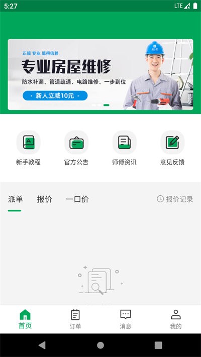 房小匠师傅下载