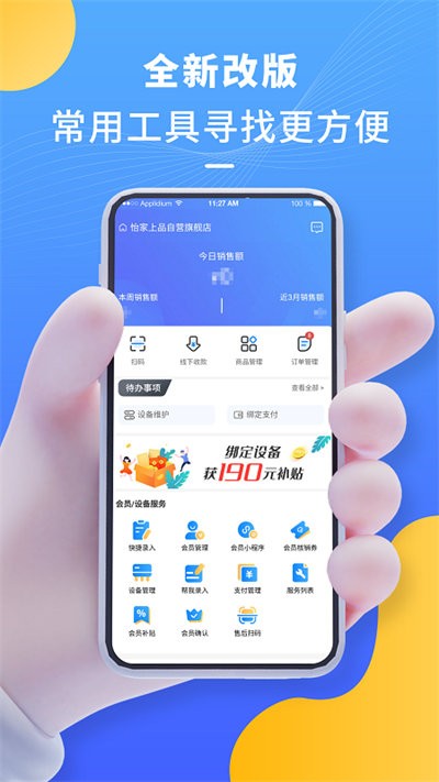 怡升管理助手下载