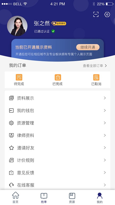 千纳美律师端下载