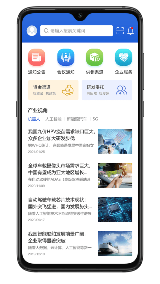 五度易链企业版app下载