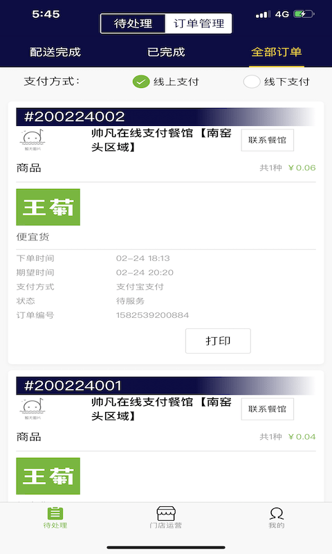 王菊商家版app下载