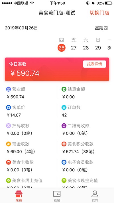 美食流商户app下载
