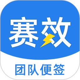 赛效客户端 安卓版