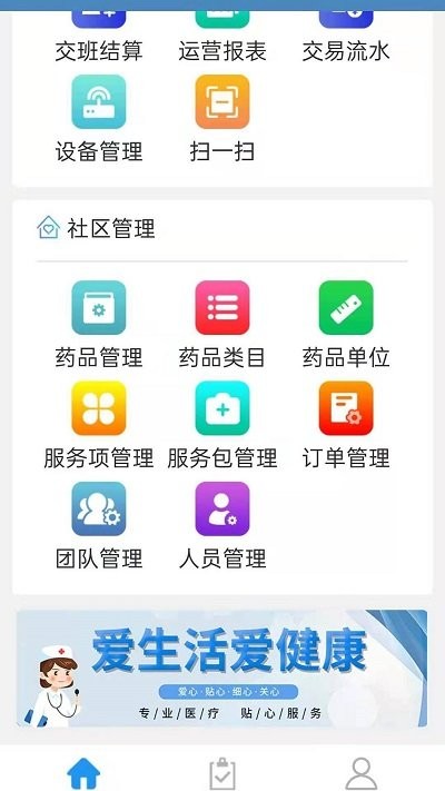 医联弘康机构版软件下载