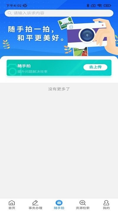 指尖和平app官方免费下载安装