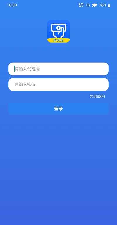 安付通商务版软件下载