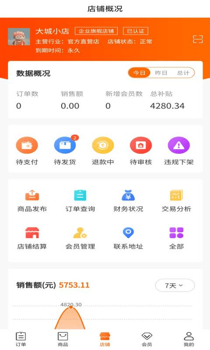 甘鹿商家版app 甘鹿商家版客户端下载