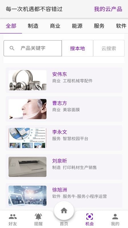 勿忘我商务软件下载