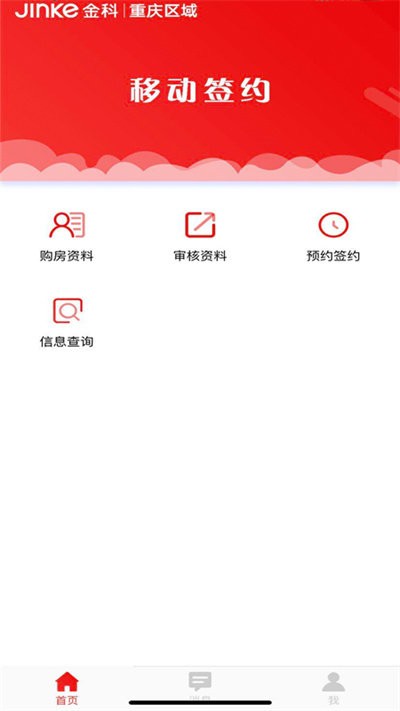 金科移动签约app下载