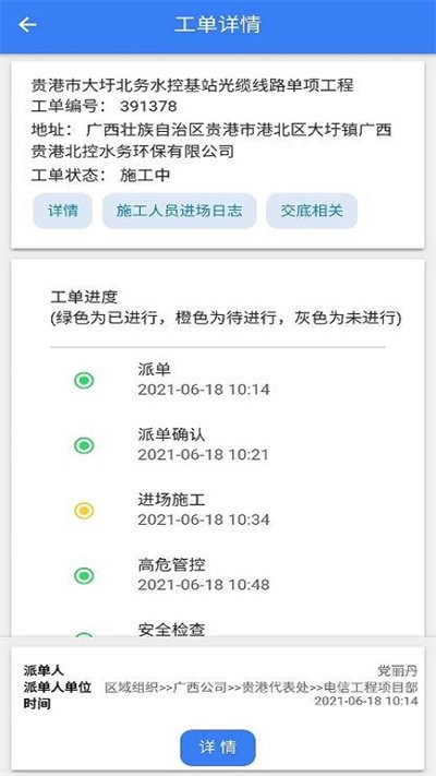 智能工程app下载