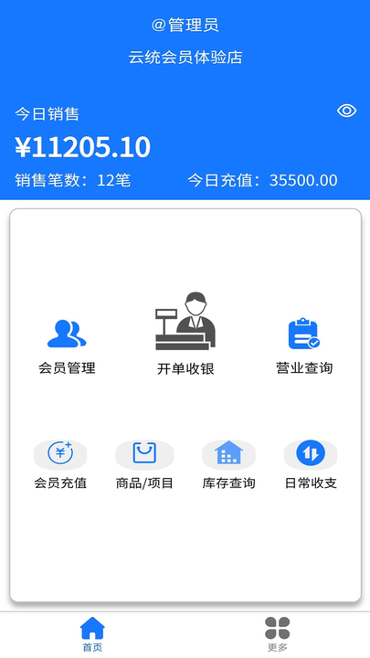 云统店铺收银会员管理系统app下载