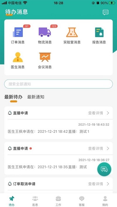 医路随行员工手机版 医路随行员工app下载