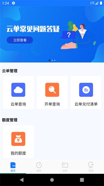 智链数科app下载