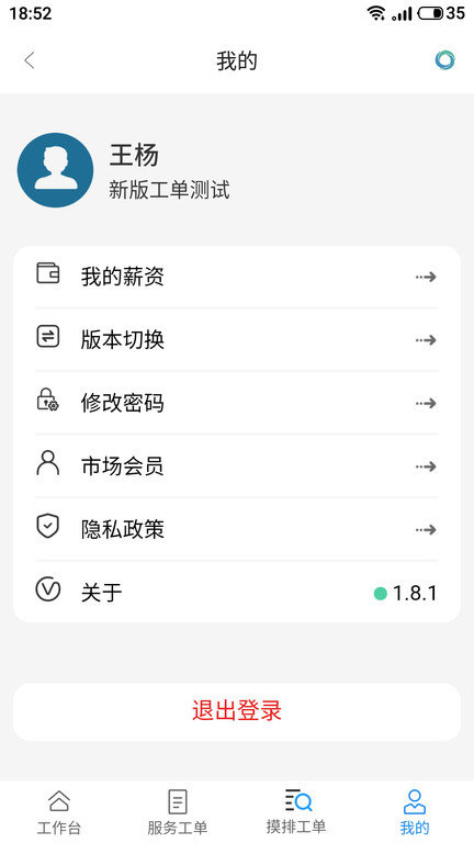 天与服务管家app下载