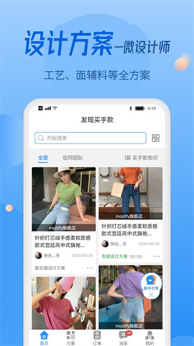 微衣客app下载