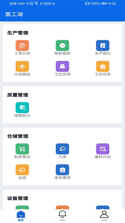 墨工湖智造app下载